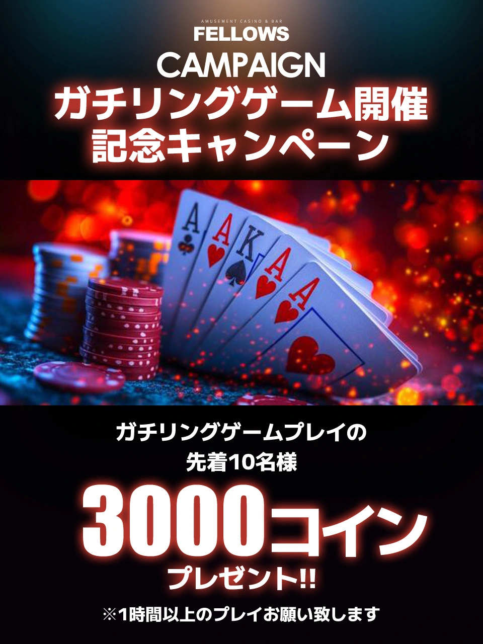 ガチリングゲーム開催記念キャンペーン