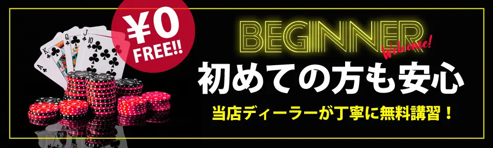 初めての方も安心